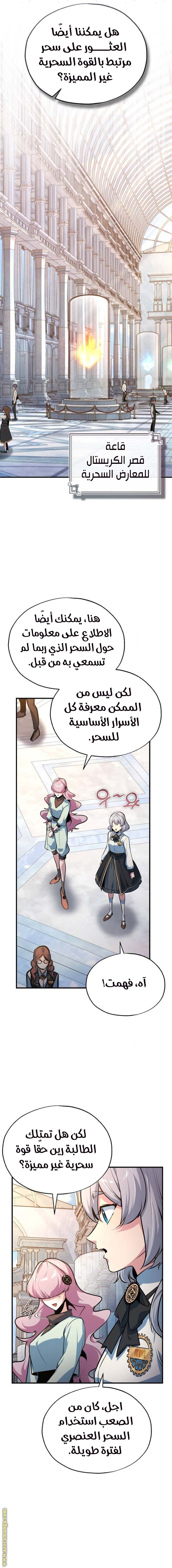 Read Academy’s Undercover Professor AR Manga Online
