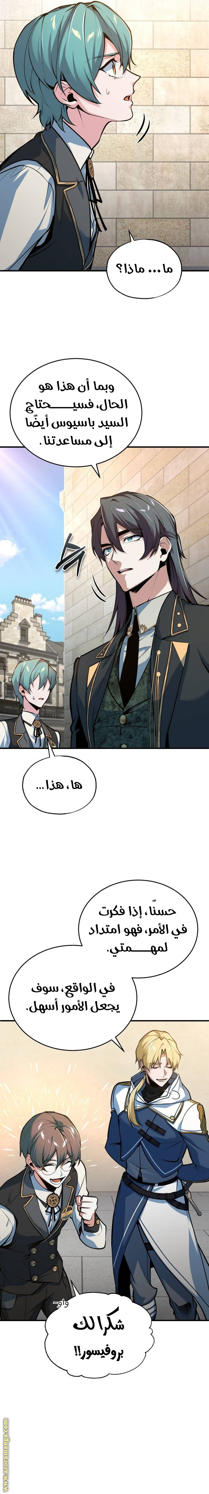 Read Academy’s Undercover Professor AR Manga Online
