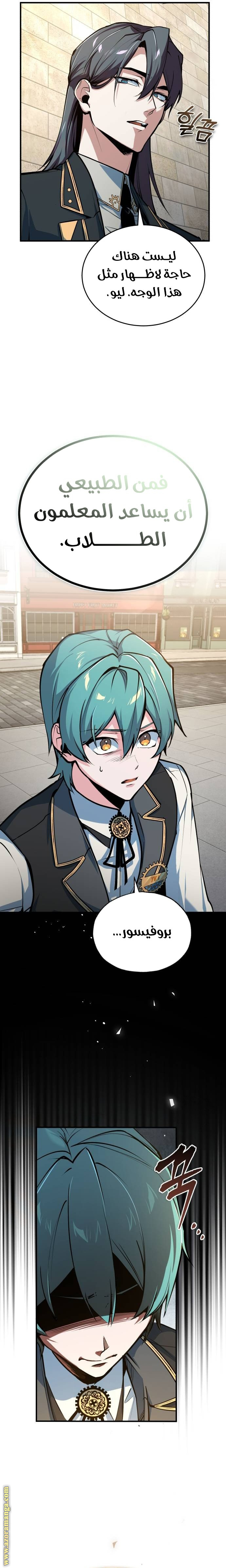 Read Academy’s Undercover Professor AR Manga Online