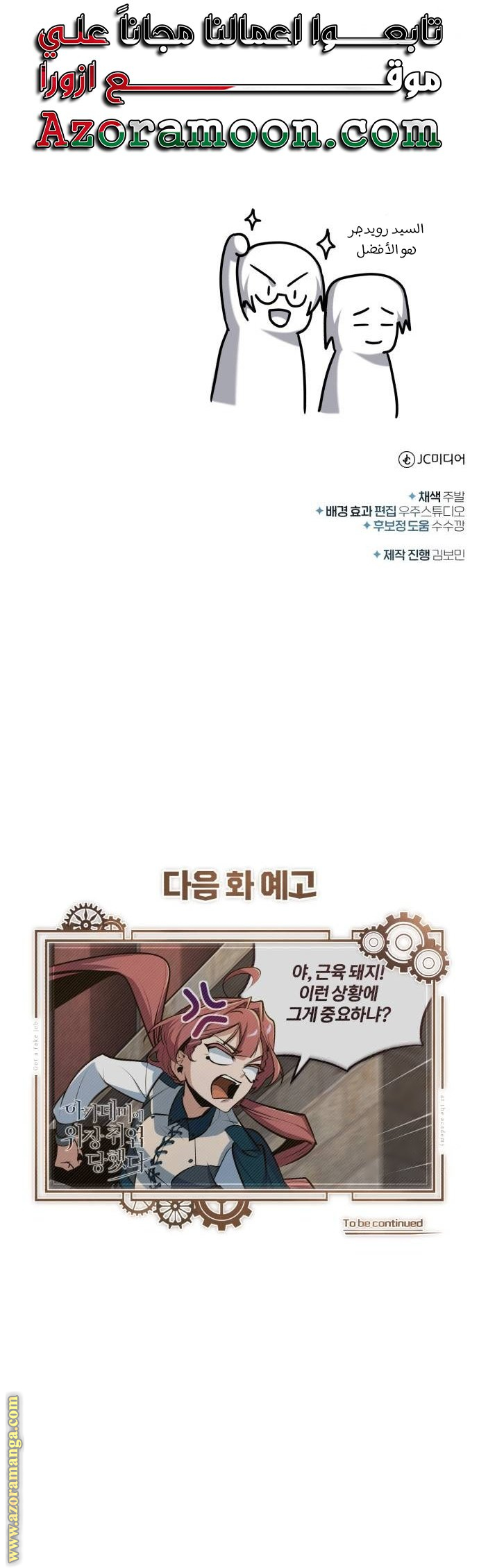 Read Academy’s Undercover Professor AR Manga Online