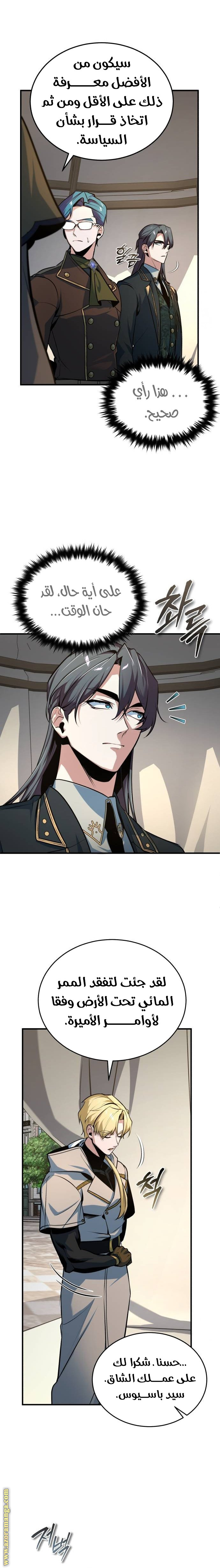 Read Academy’s Undercover Professor AR Manga Online