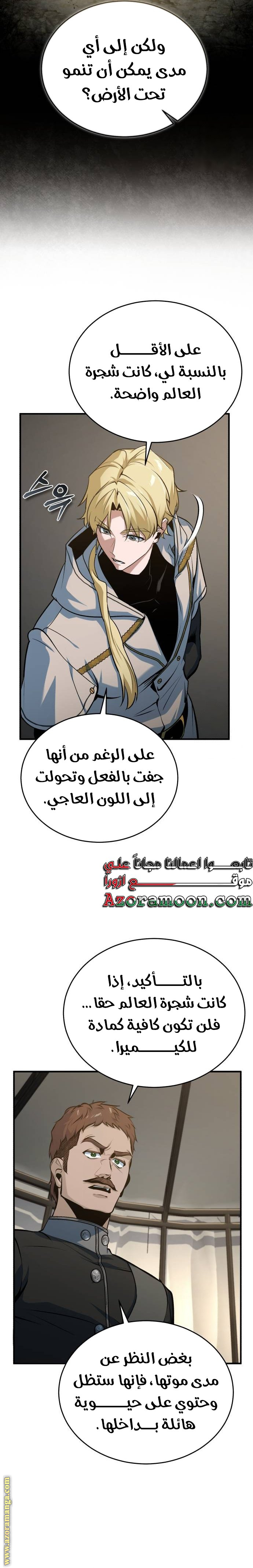 Read Academy’s Undercover Professor AR Manga Online