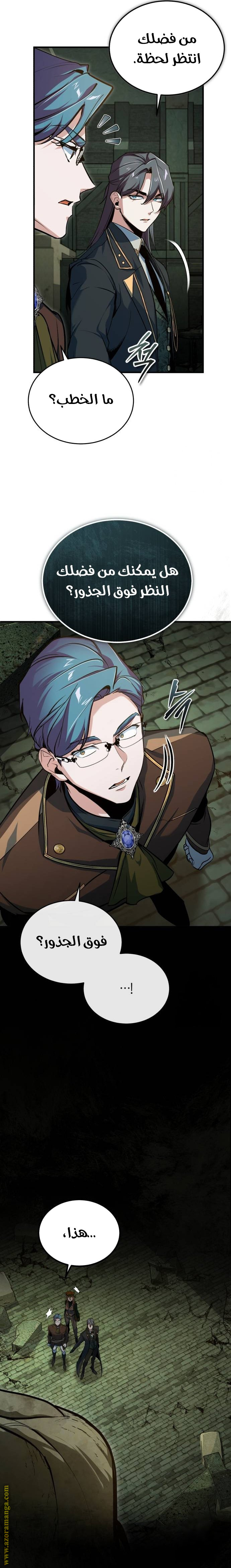 Read Academy’s Undercover Professor AR Manga Online