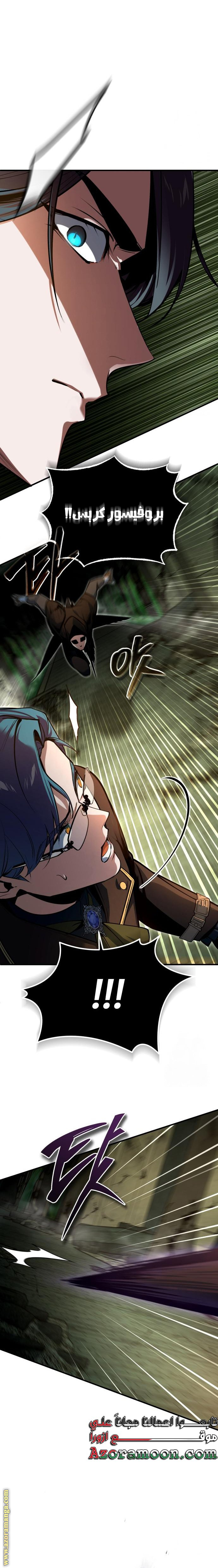 Read Academy’s Undercover Professor AR Manga Online