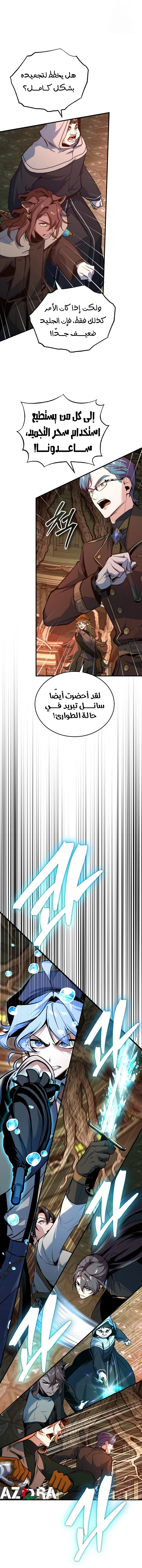 Read Academy’s Undercover Professor AR Manga Online