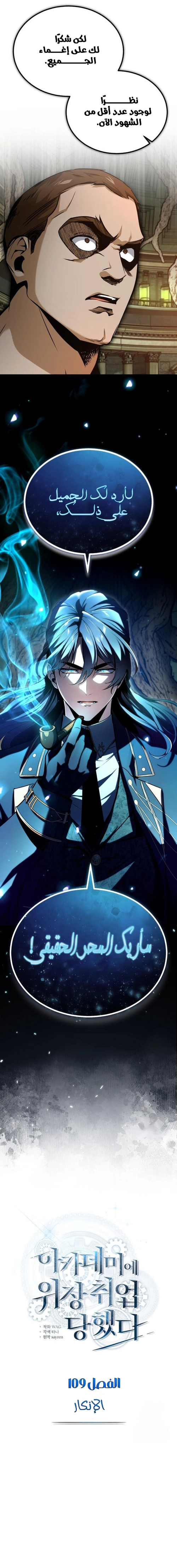 Read Academy’s Undercover Professor AR Manga Online
