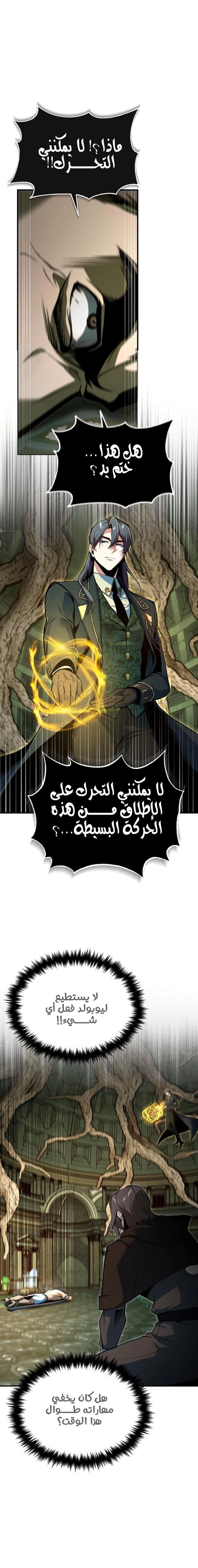 Read Academy’s Undercover Professor AR Manga Online