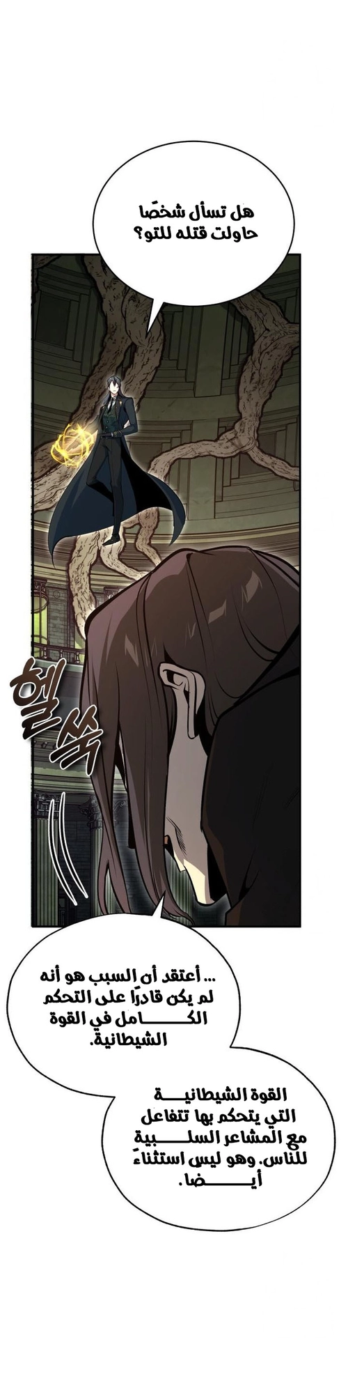 Read Academy’s Undercover Professor AR Manga Online