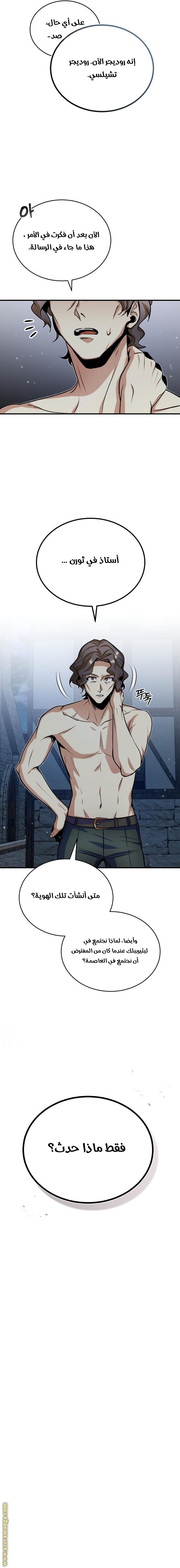 Read Academy’s Undercover Professor AR Manga Online