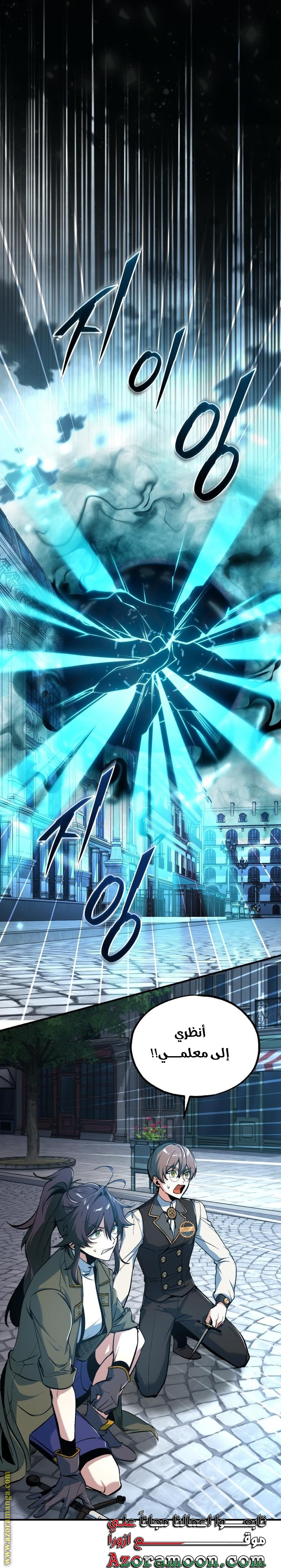 Read Academy’s Undercover Professor AR Manga Online