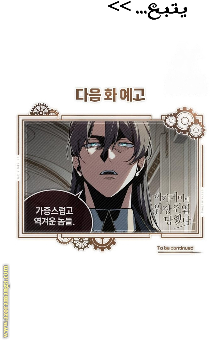 Read Academy’s Undercover Professor AR Manga Online