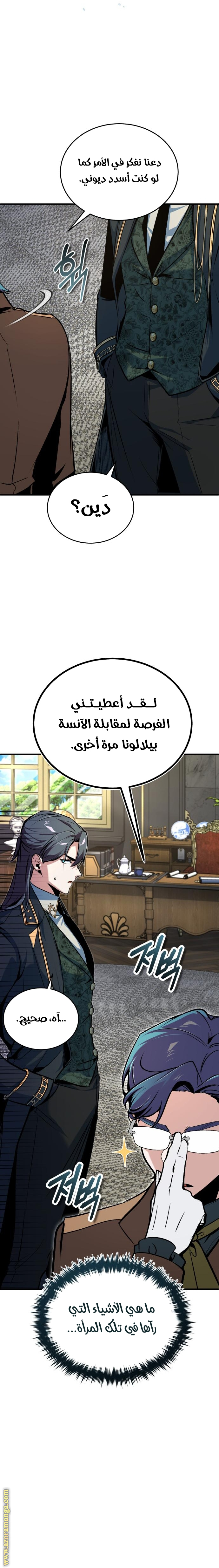 Read Academy’s Undercover Professor AR Manga Online