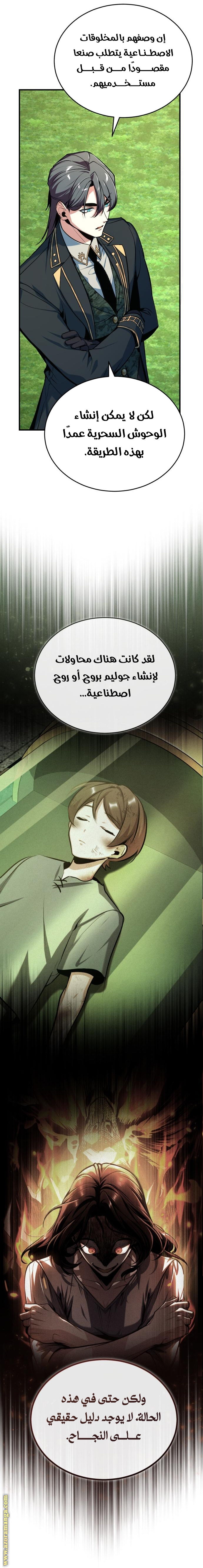 Read Academy’s Undercover Professor AR Manga Online