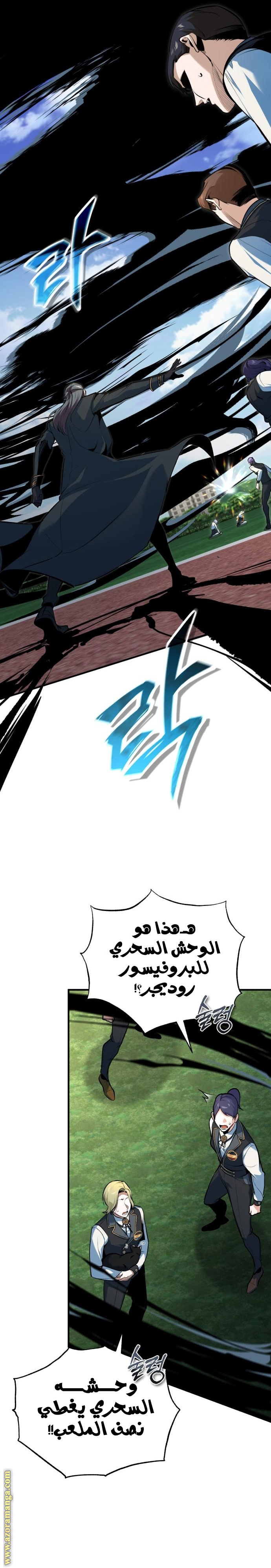 Read Academy’s Undercover Professor AR Manga Online