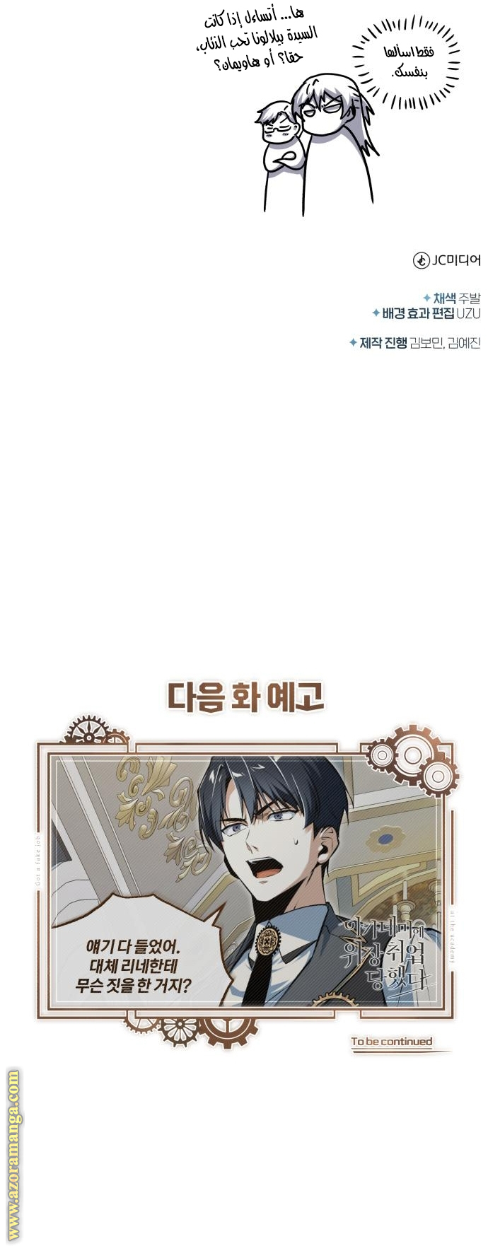 Read Academy’s Undercover Professor AR Manga Online
