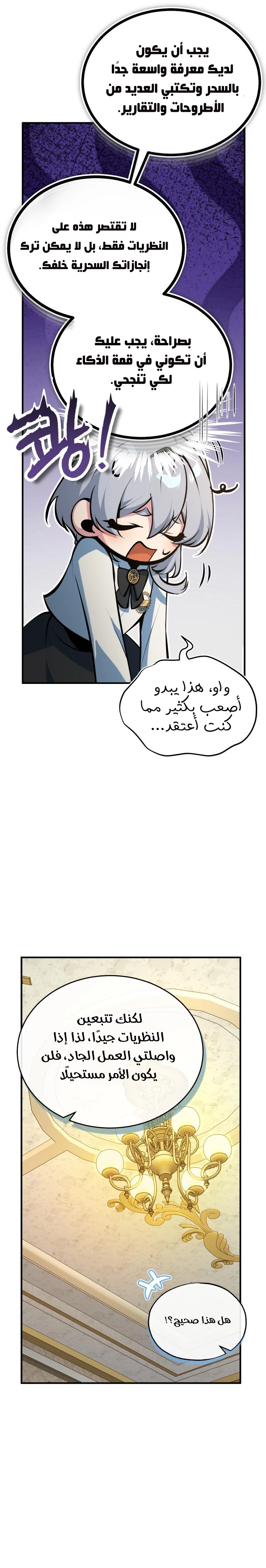 Read Academy’s Undercover Professor AR Manga Online