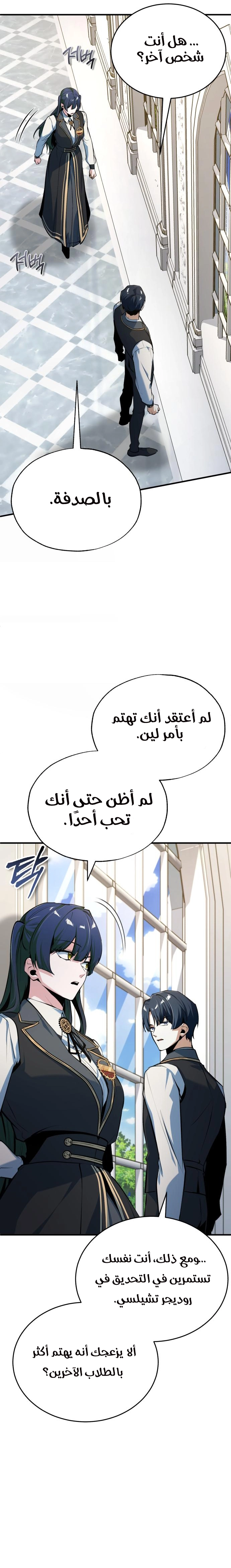 Read Academy’s Undercover Professor AR Manga Online