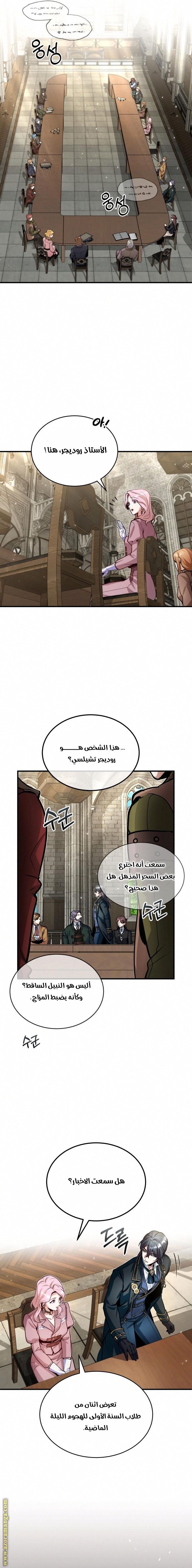 Read Academy’s Undercover Professor AR Manga Online