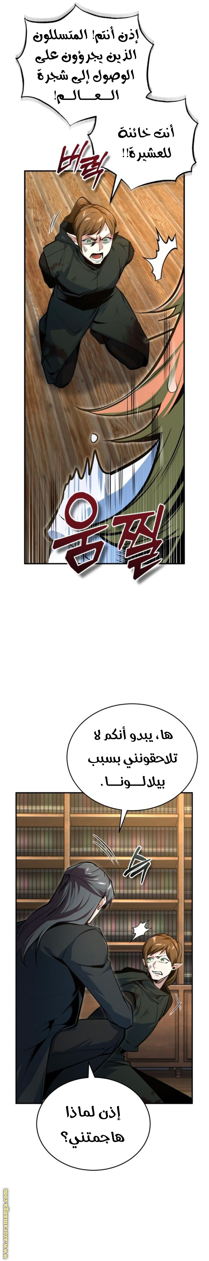 Read Academy’s Undercover Professor AR Manga Online