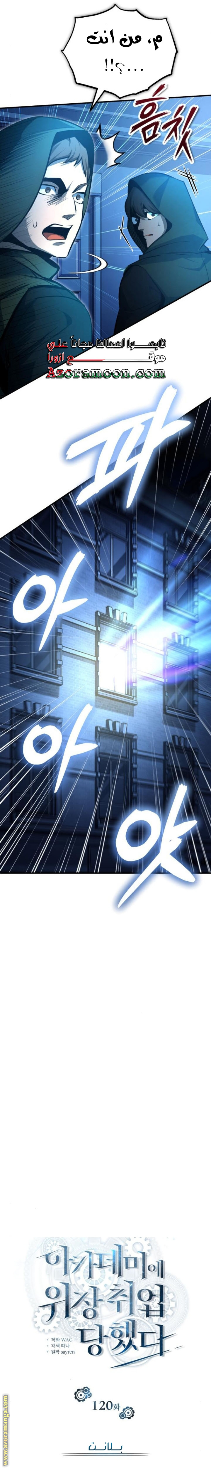 Read Academy’s Undercover Professor AR Manga Online