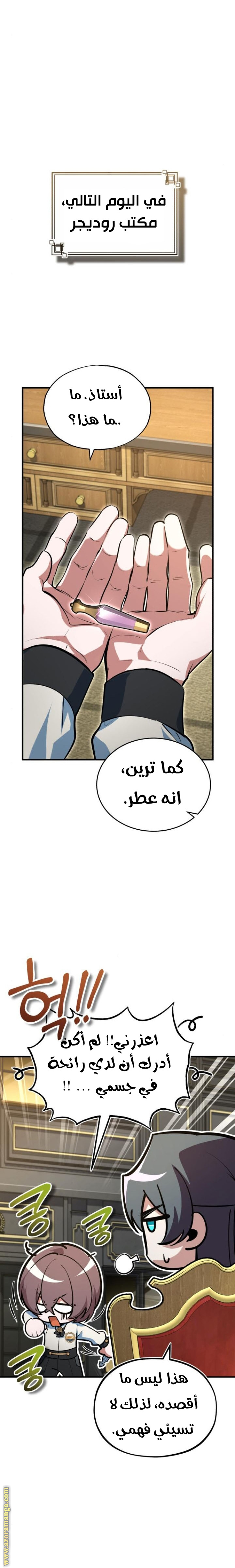 Read Academy’s Undercover Professor AR Manga Online