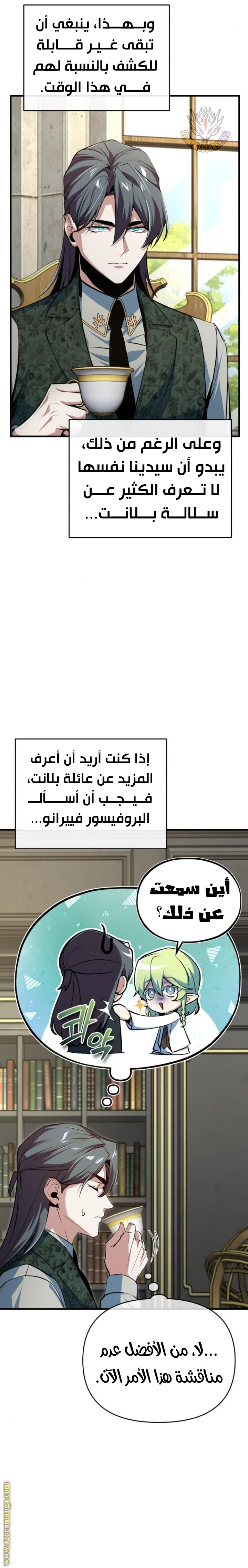 Read Academy’s Undercover Professor AR Manga Online
