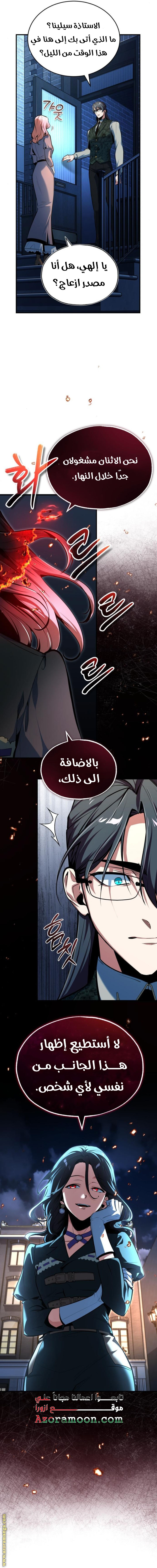 Read Academy’s Undercover Professor AR Manga Online