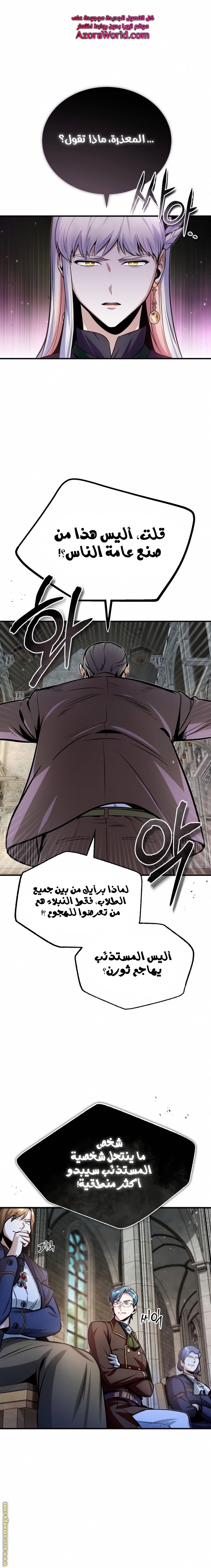 Read Academy’s Undercover Professor AR Manga Online