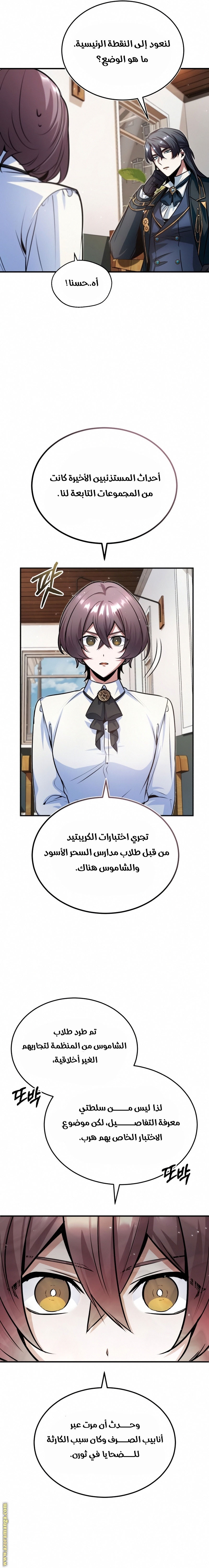 Read Academy’s Undercover Professor AR Manga Online