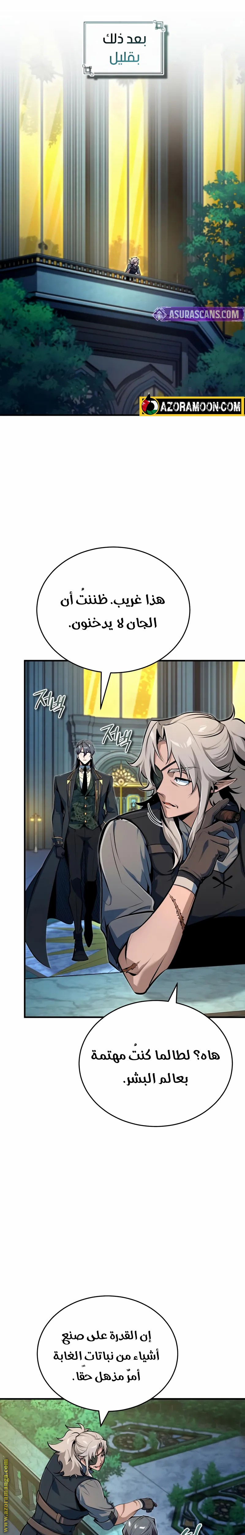 Read Academy’s Undercover Professor AR Manga Online