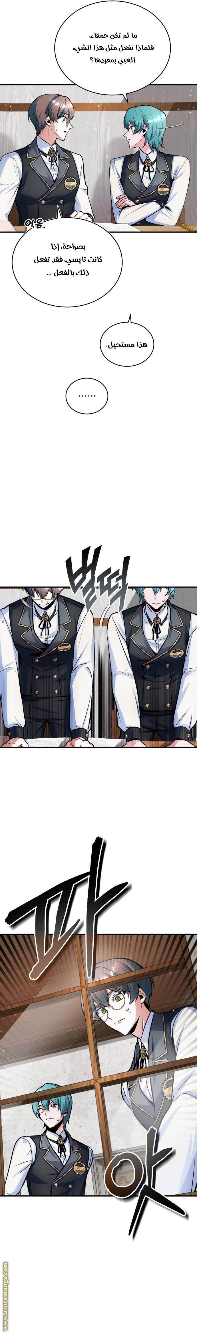 Read Academy’s Undercover Professor AR Manga Online