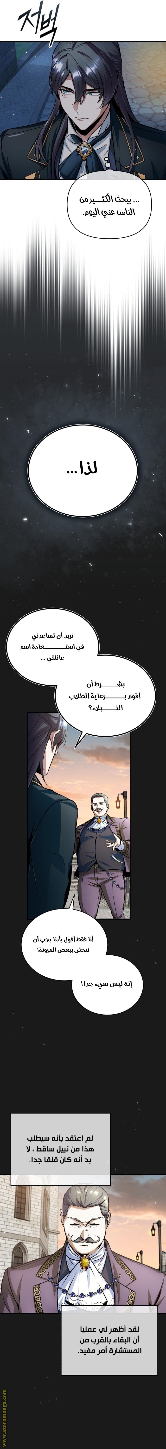 Read Academy’s Undercover Professor AR Manga Online