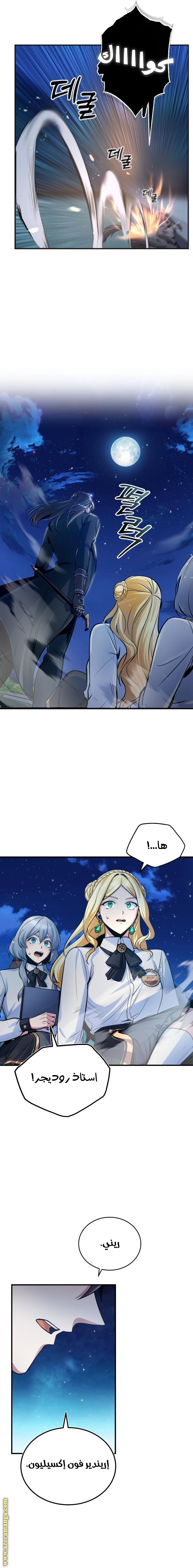 Read Academy’s Undercover Professor AR Manga Online