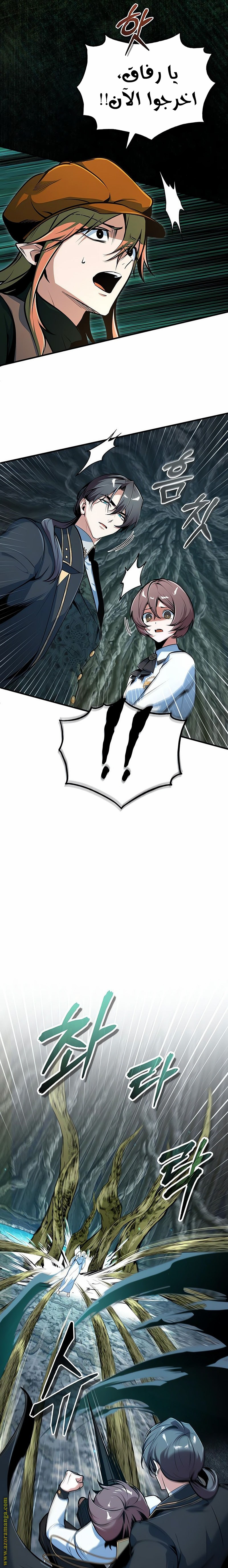 Read Academy’s Undercover Professor AR Manga Online