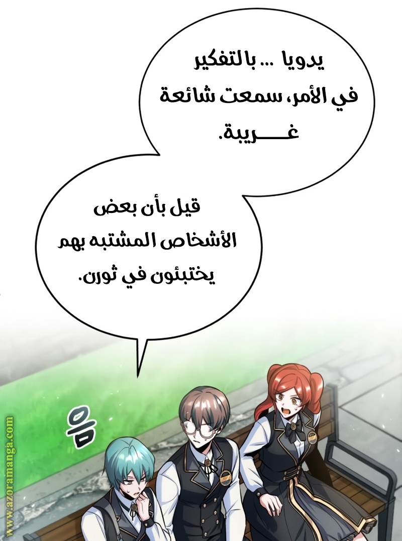 Read Academy’s Undercover Professor AR Manga Online
