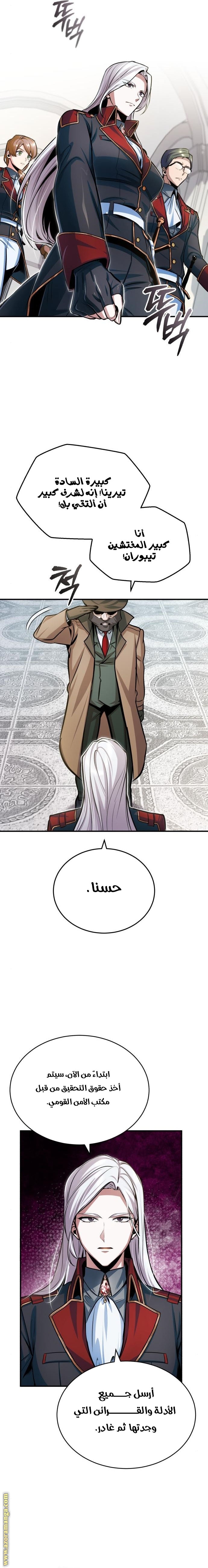 Read Academy’s Undercover Professor AR Manga Online