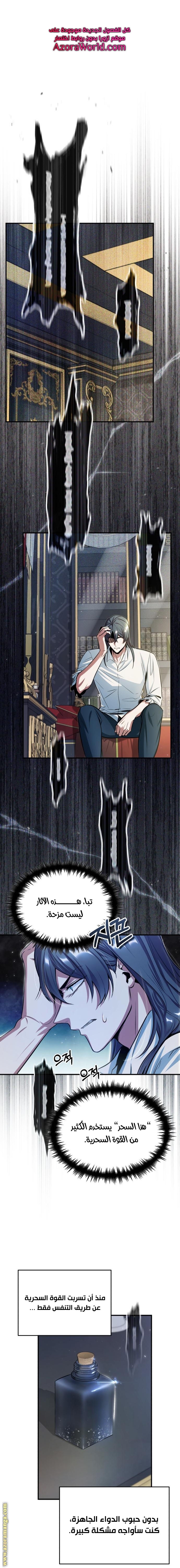 Read Academy’s Undercover Professor AR Manga Online