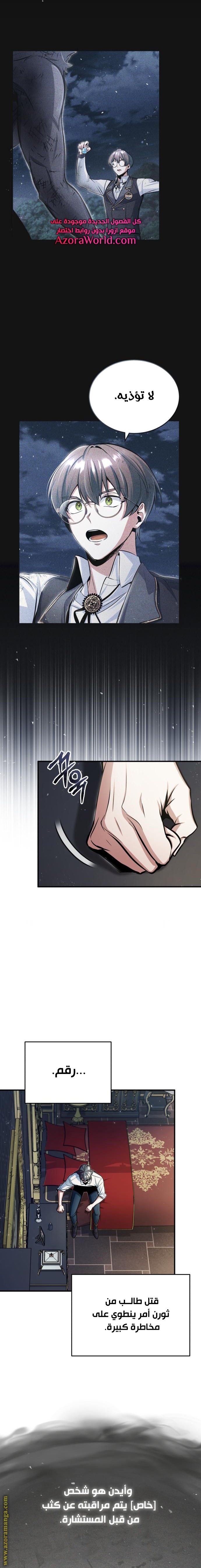 Read Academy’s Undercover Professor AR Manga Online