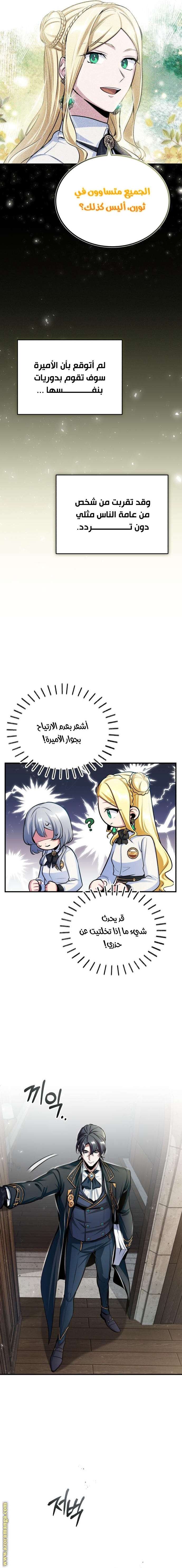 Read Academy’s Undercover Professor AR Manga Online