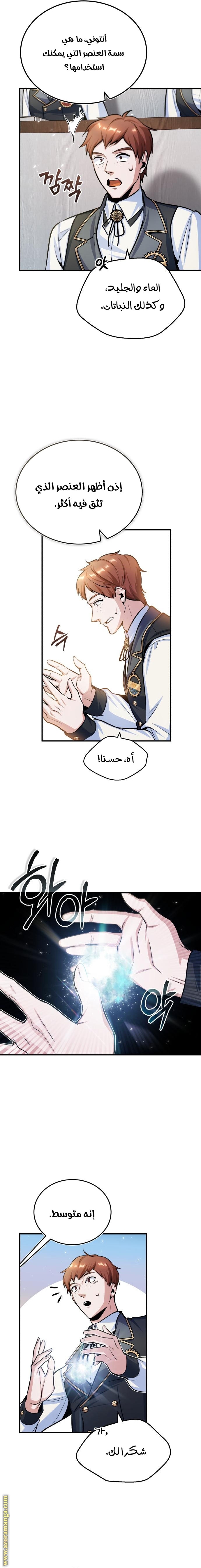 Read Academy’s Undercover Professor AR Manga Online