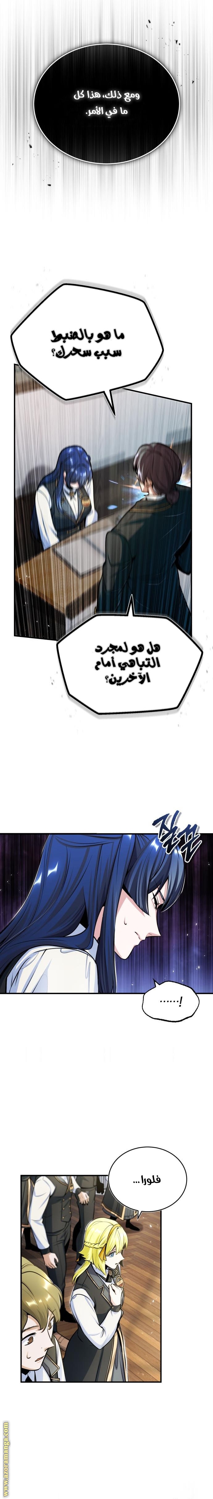 Read Academy’s Undercover Professor AR Manga Online