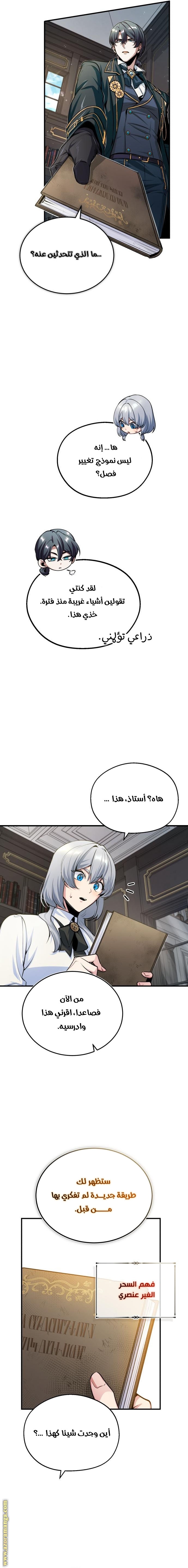 Read Academy’s Undercover Professor AR Manga Online
