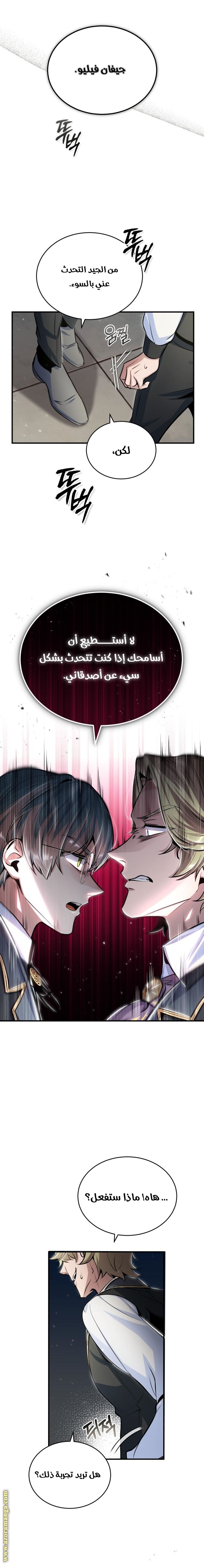 Read Academy’s Undercover Professor AR Manga Online
