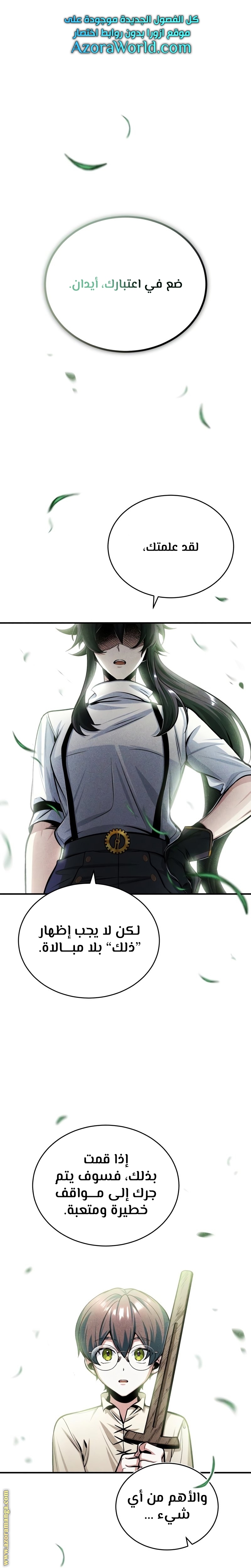 Read Academy’s Undercover Professor AR Manga Online