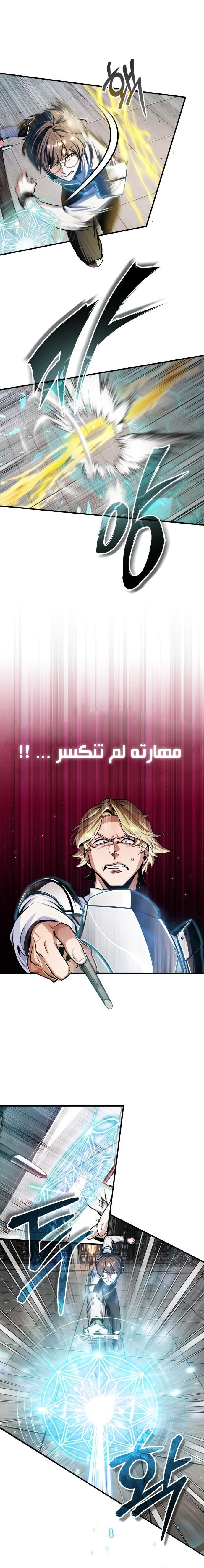 Read Academy’s Undercover Professor AR Manga Online