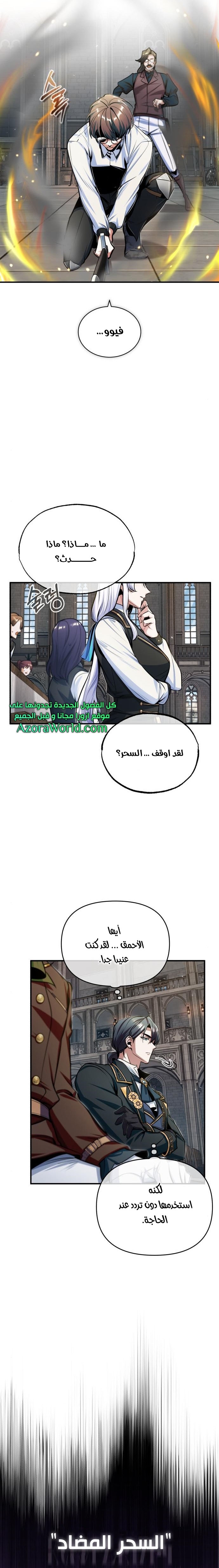 Read Academy’s Undercover Professor AR Manga Online