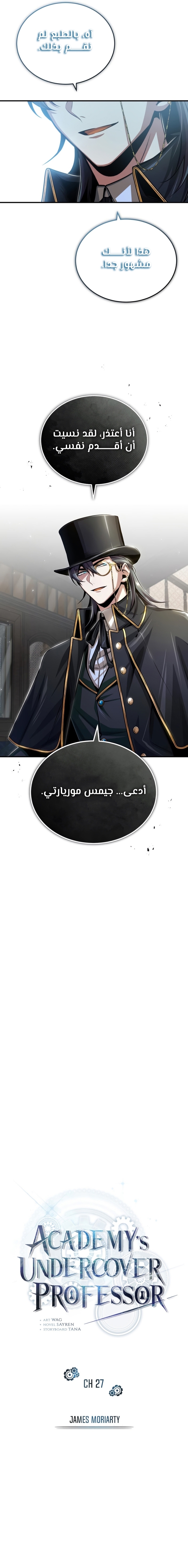 Read Academy’s Undercover Professor AR Manga Online