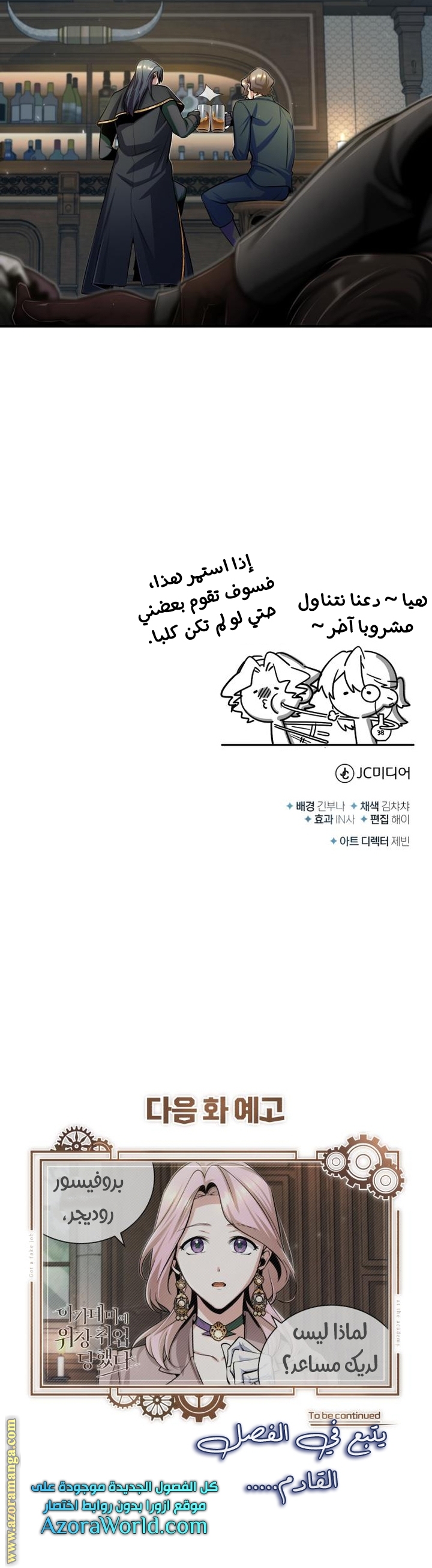Read Academy’s Undercover Professor AR Manga Online