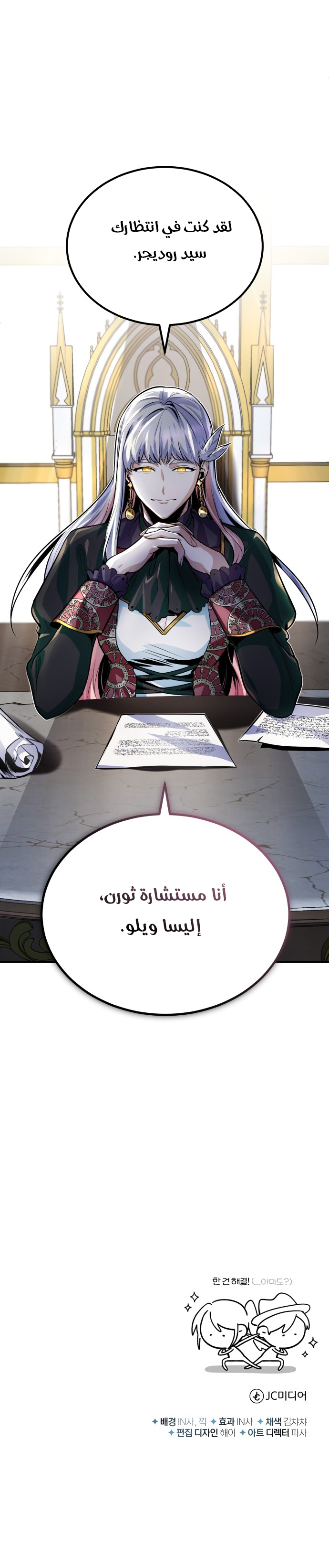 Read Academy’s Undercover Professor AR Manga Online