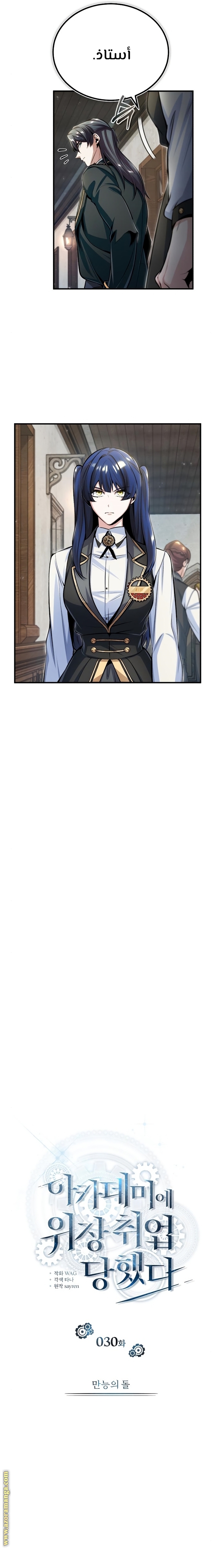 Read Academy’s Undercover Professor AR Manga Online